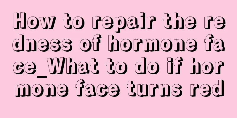How to repair the redness of hormone face_What to do if hormone face turns red