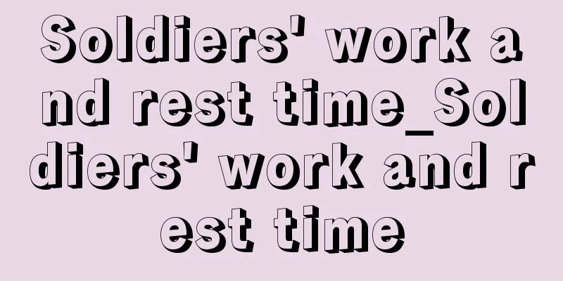 Soldiers' work and rest time_Soldiers' work and rest time