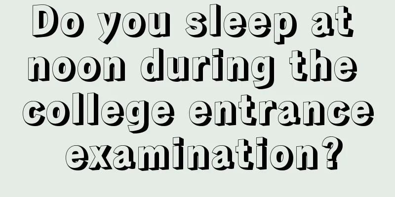 Do you sleep at noon during the college entrance examination?
