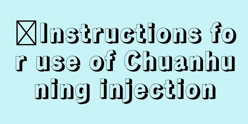 ​Instructions for use of Chuanhuning injection