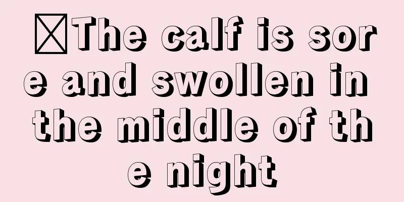 ​The calf is sore and swollen in the middle of the night