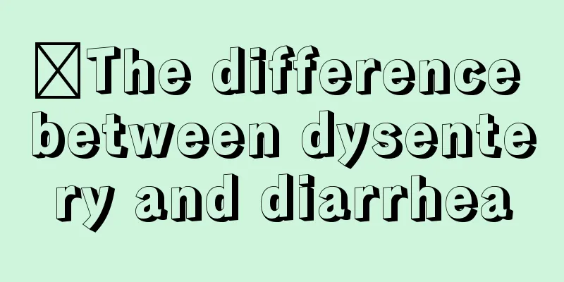 ​The difference between dysentery and diarrhea