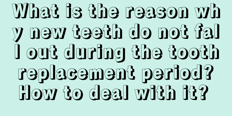 What is the reason why new teeth do not fall out during the tooth replacement period? How to deal with it? 