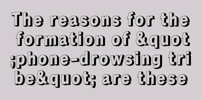 The reasons for the formation of "phone-drowsing tribe" are these