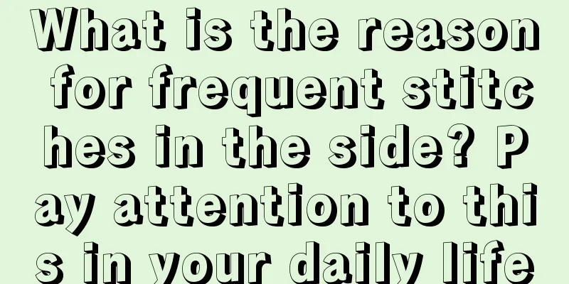 What is the reason for frequent stitches in the side? Pay attention to this in your daily life
