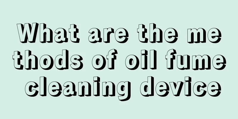 What are the methods of oil fume cleaning device