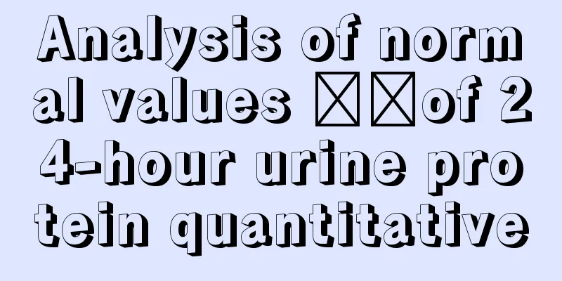Analysis of normal values ​​of 24-hour urine protein quantitative