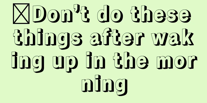 ​Don’t do these things after waking up in the morning