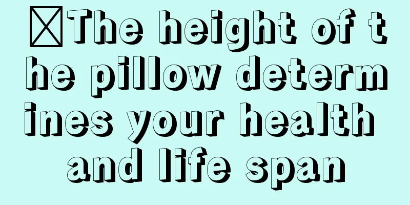 ​The height of the pillow determines your health and life span