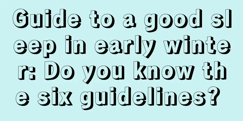 Guide to a good sleep in early winter: Do you know the six guidelines? 