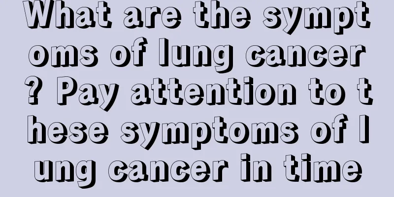 What are the symptoms of lung cancer? Pay attention to these symptoms of lung cancer in time