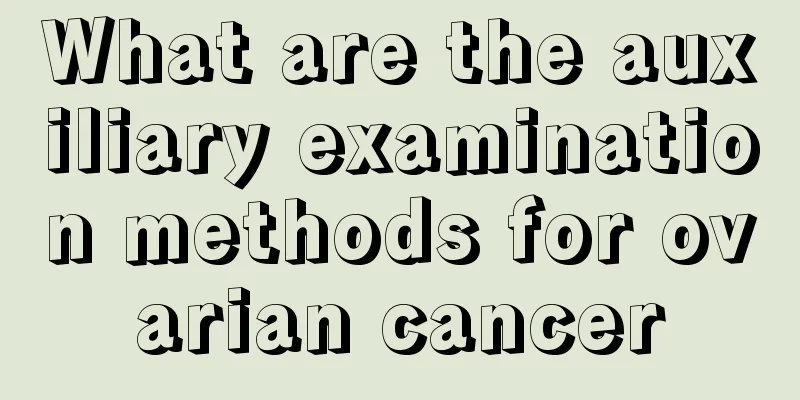 What are the auxiliary examination methods for ovarian cancer